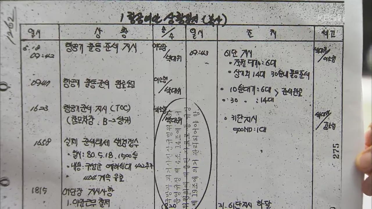 “헌혈대기 줄에도 쐈다”…‘헬기 사격’ 증언 잇따라
