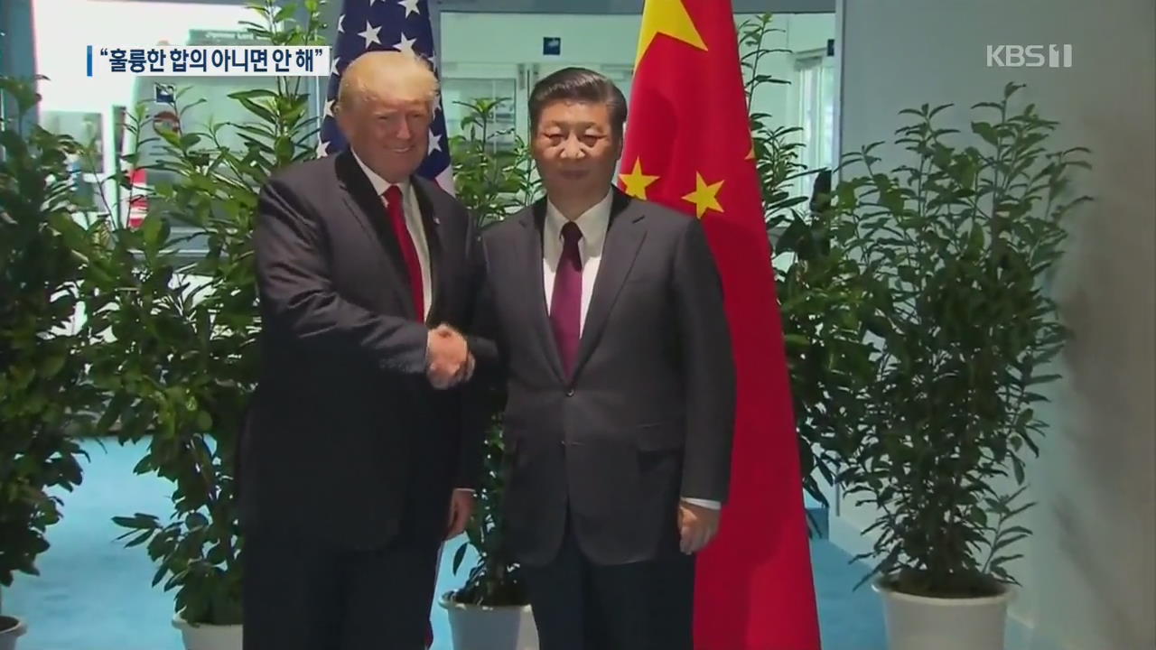 [지금 세계는] 트럼프 “중국이 무역협상 원해…훌륭한 합의 아니면 안해”