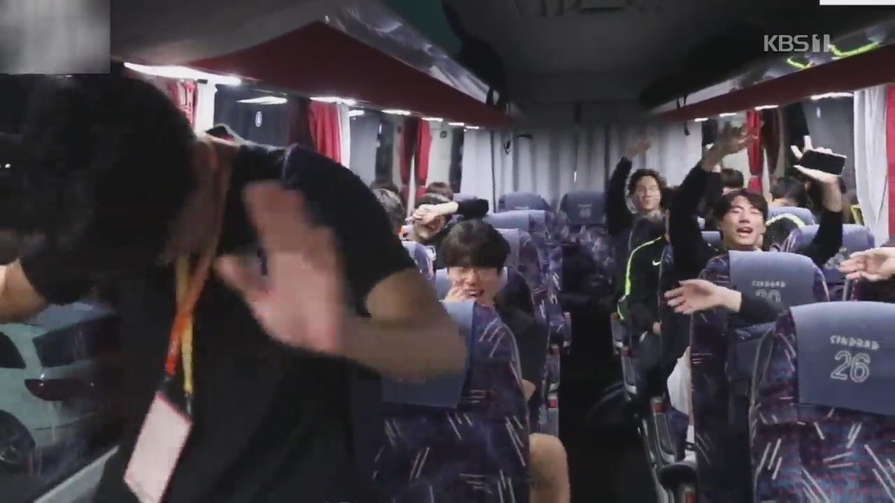 [오늘의 영상] 태극전사들의 버스 안에서