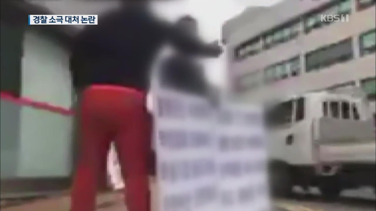 1인 시위자 폭행한 건설사 간부…경찰 대처 논란