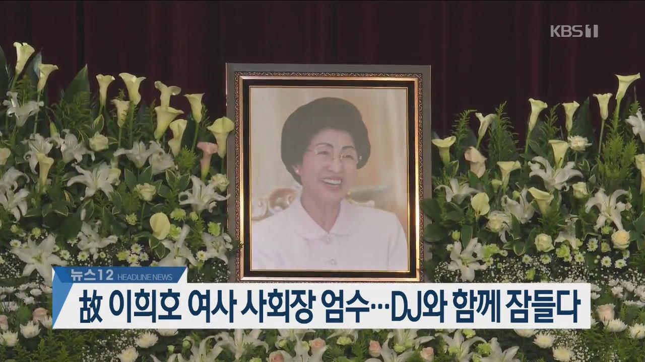[뉴스12 헤드라인]