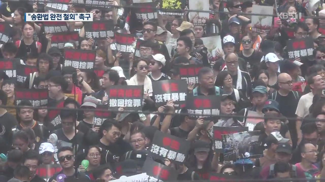 홍콩 또 100만 시위…‘송환법 완전 철회하라!’