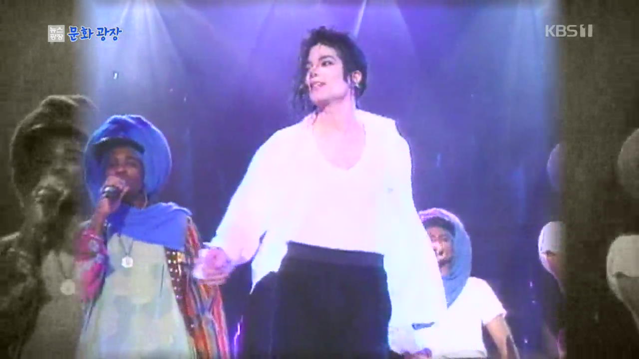 [문화광장] ‘팝의 황제’ 마이클 잭슨 10주기 추모 행사 열린다