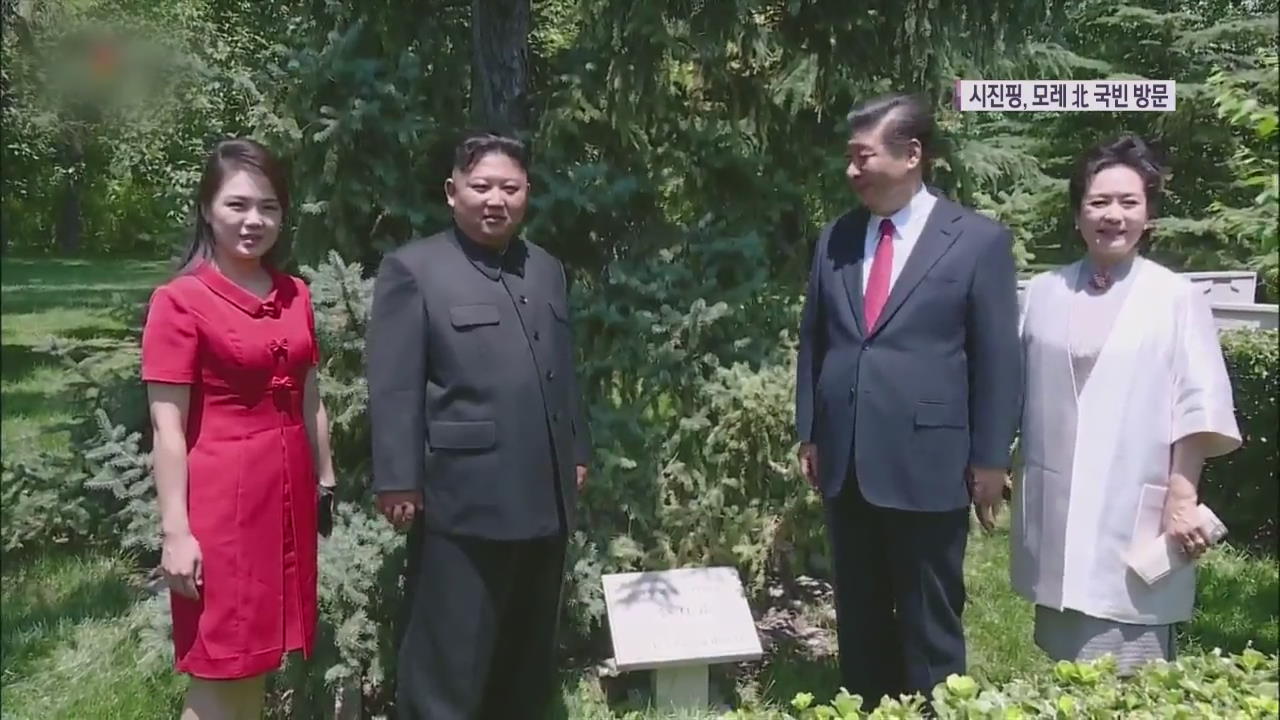 시진핑 중국 주석, 20~21일 북한 국빈 방문