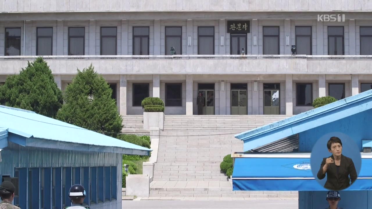 ‘삼척 발견’ 북한 선원 2명 귀순…2명은 판문점 통해 귀환