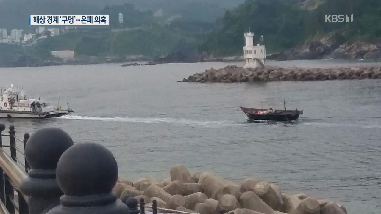 북한 선박 “귀순 목적 남하…군인도 포함”