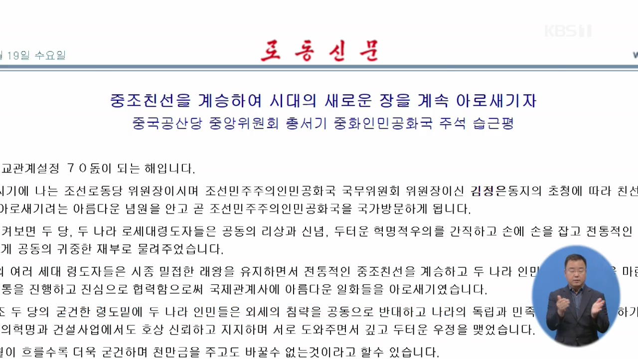 시진핑, 北 노동신문에 이례적 기고…“한반도 대화 진전에 기여”