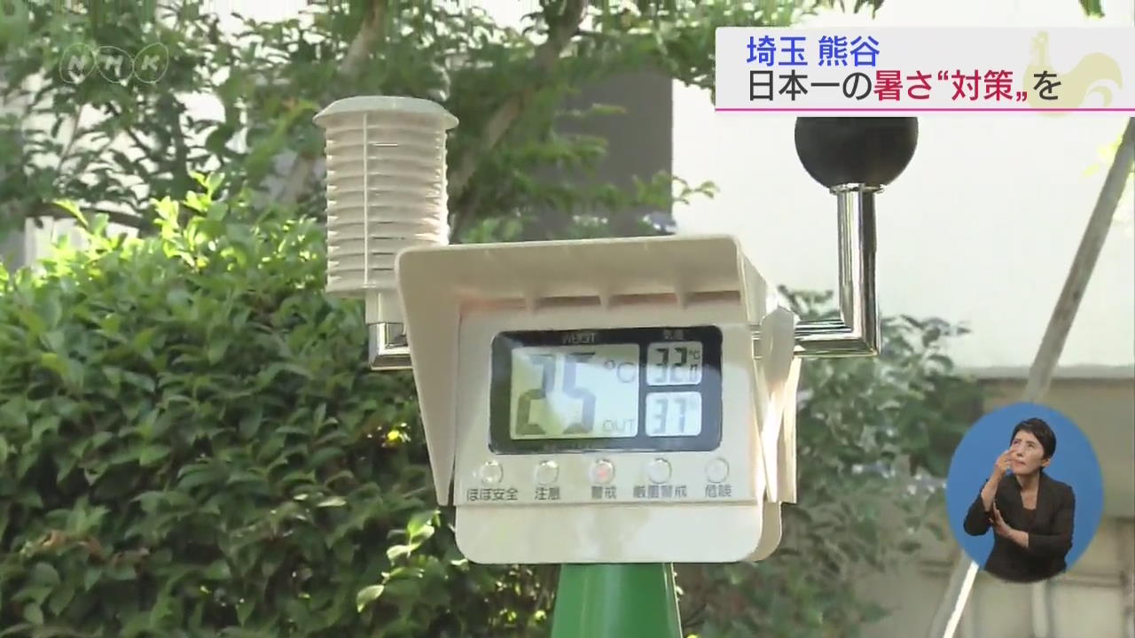 일본서 가장 더운 지역의 더위 대책은?