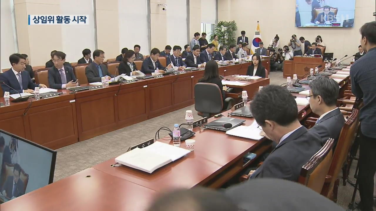 한국당 뺀 4당, 압박용 국회 상임위 가동 시작