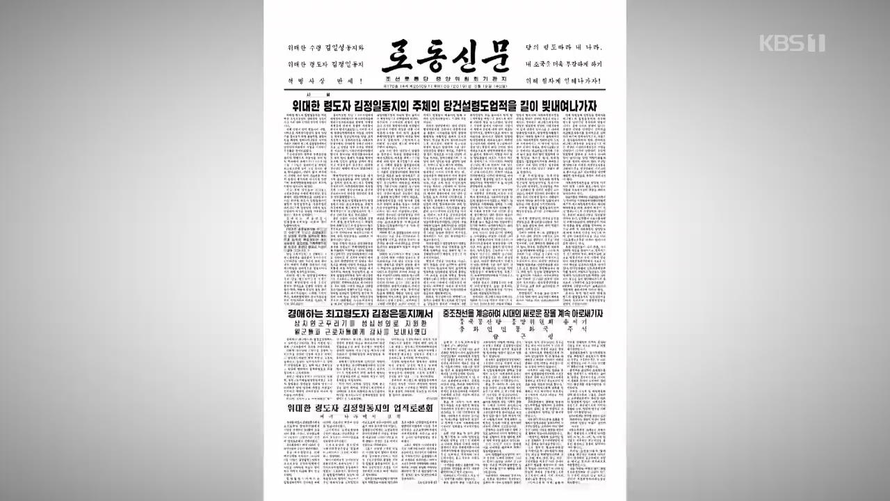 시진핑 주석 노동신문 기고 “조선반도 평화에 적극 기여”