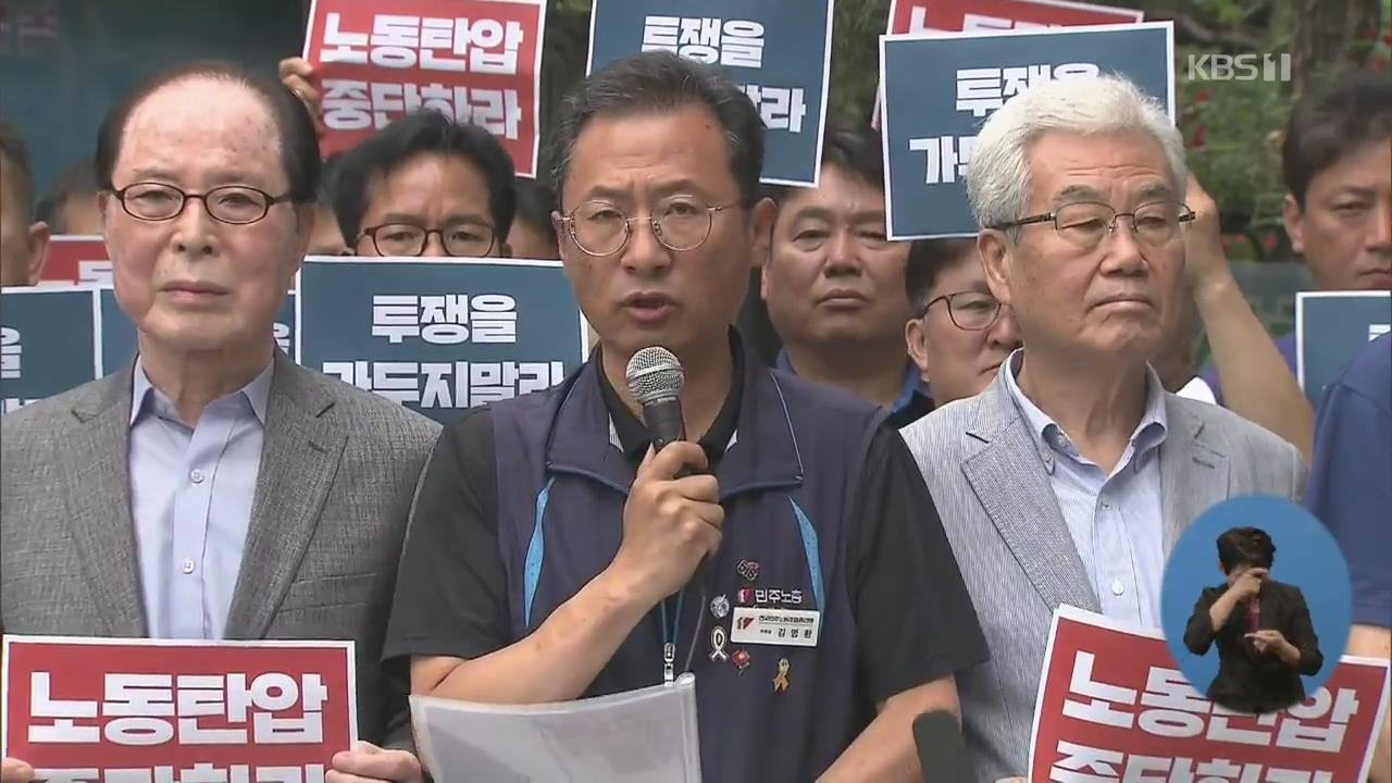 김명환 민주노총 위원장 구속 여부 오늘 결정