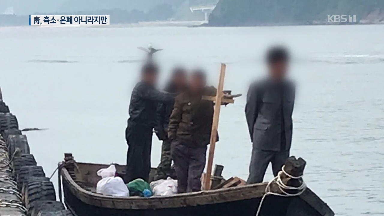 靑·軍 엇박자…北 선박 ‘은폐 의혹’ 오락가락 해명