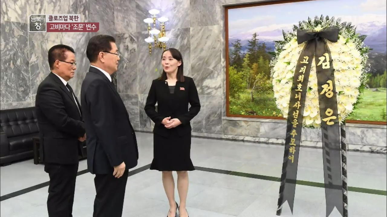 [클로즈업 북한] 논쟁·대화 계기…‘조문 정국’