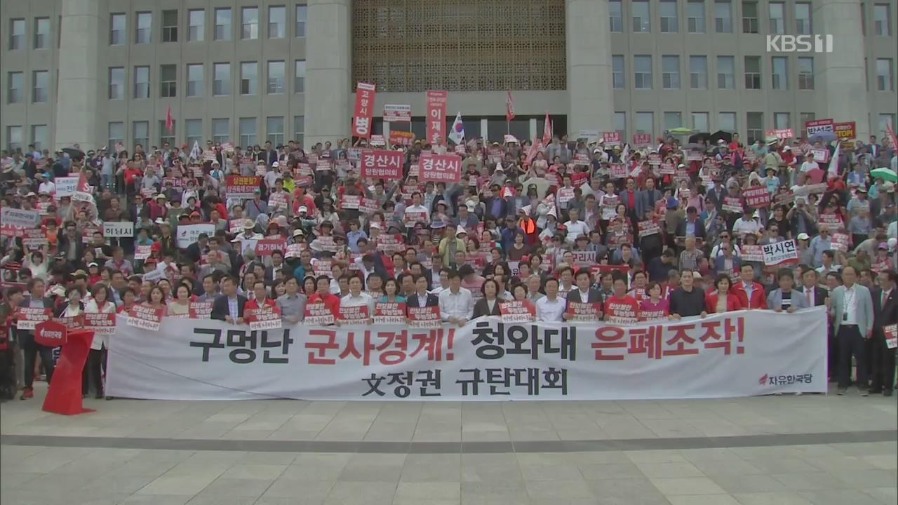 여야 4당 오늘 시정연설…한국당, 상임위·청문회 선별 복귀