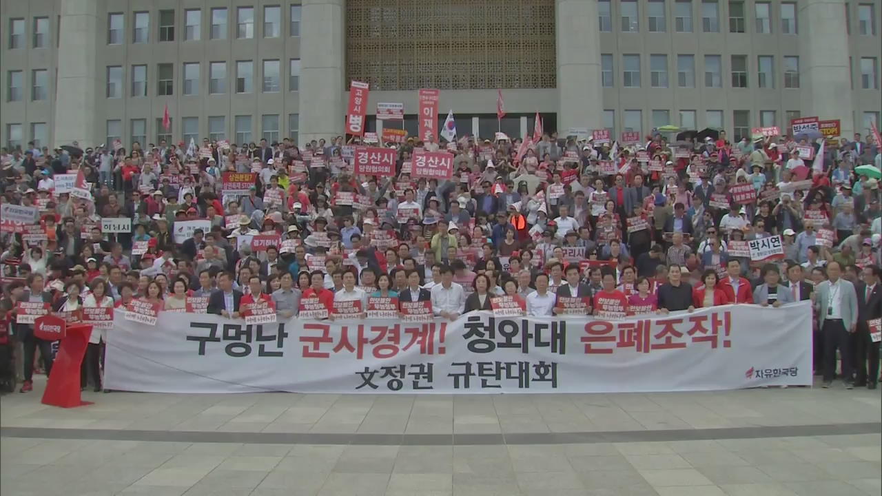 여야 4당 오늘 시정연설…한국당, 상임위·청문회 선별 복귀