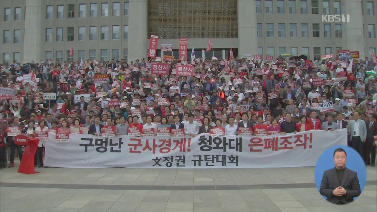 여야 4당, 오늘 시정연설…한국당, 상임위·청문회 선별 복귀