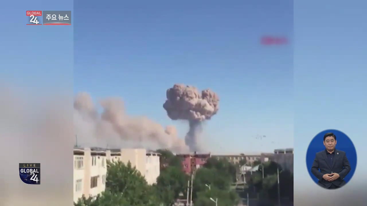 [글로벌24 주요뉴스] 카자흐스탄, 탄약고 이틀 연속 폭발…2명 사망·160명 부상