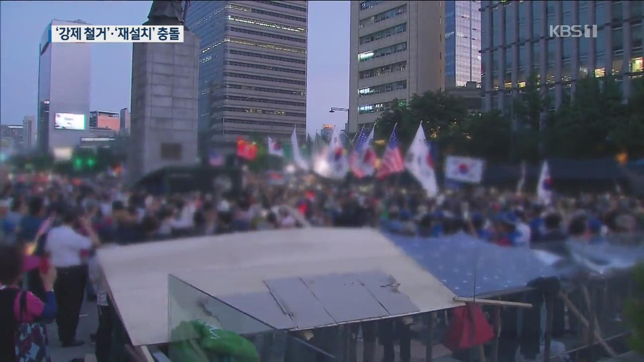 우리공화당 천막 ‘철거’ 반나절 만에 ‘재설치’…광장 ‘몸살’