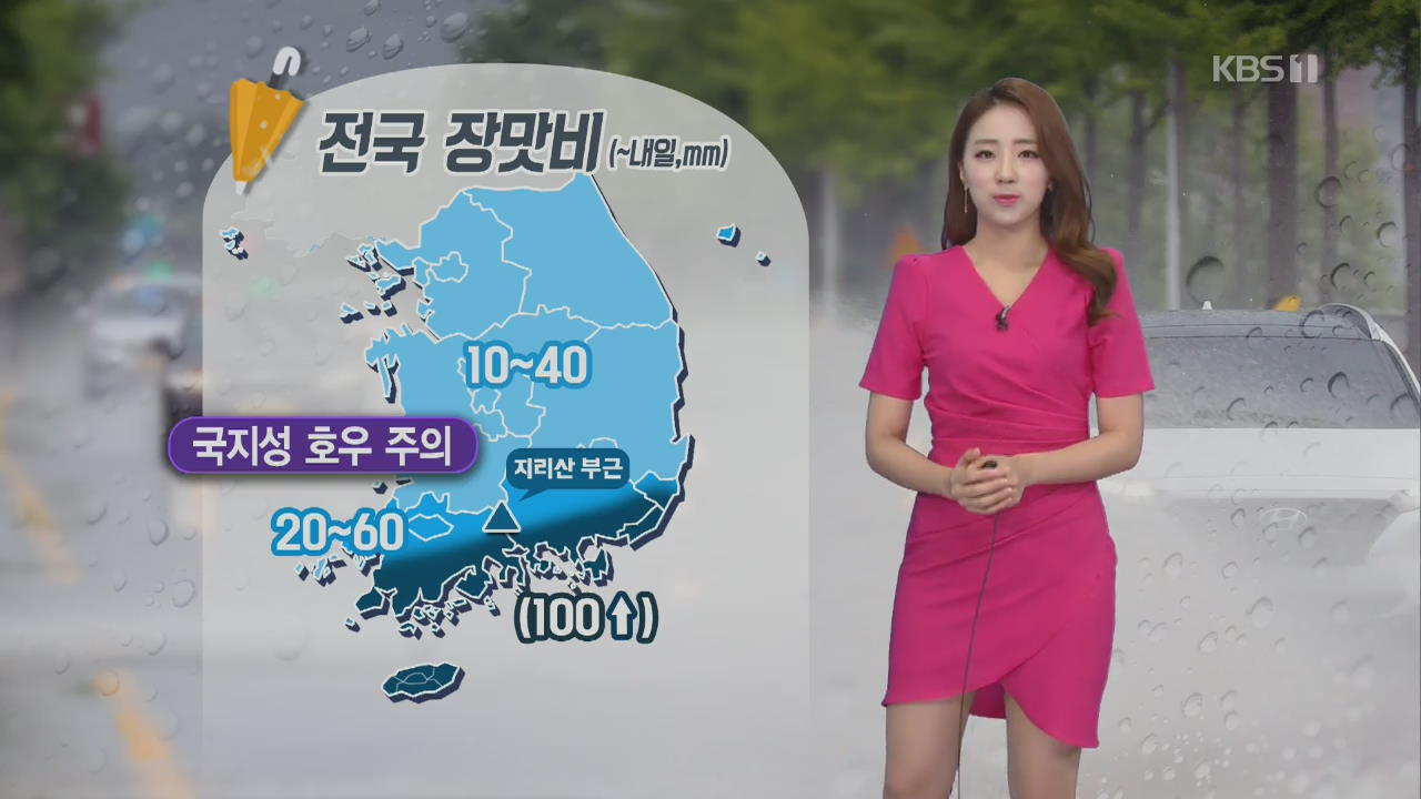 [날씨] 오늘 전국 장맛비…제주·남부 최고 100mm 이상 비