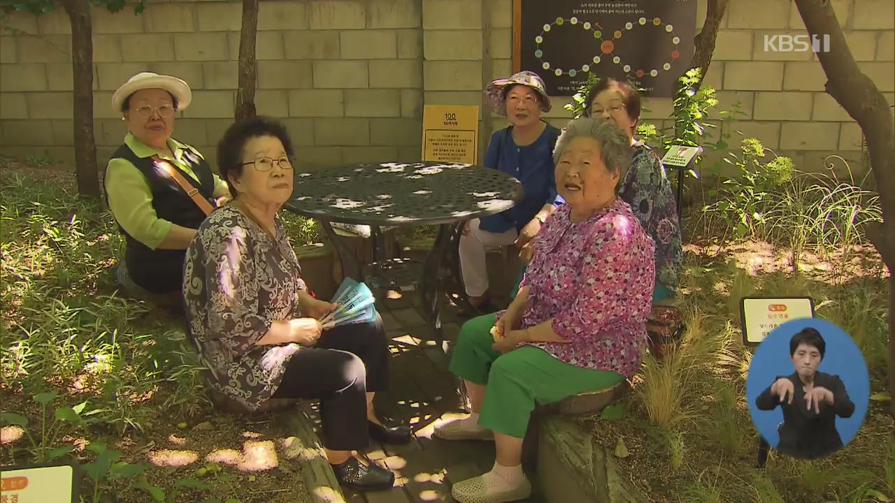 보고, 듣고, 만지며 치매 예방…‘백세정원’ 개장