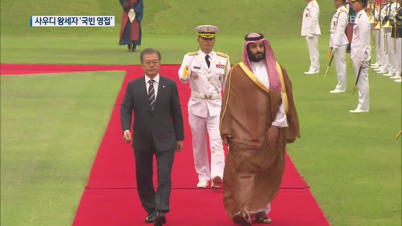 사우디 왕세자 ‘국빈 영접’…정재계 총출동