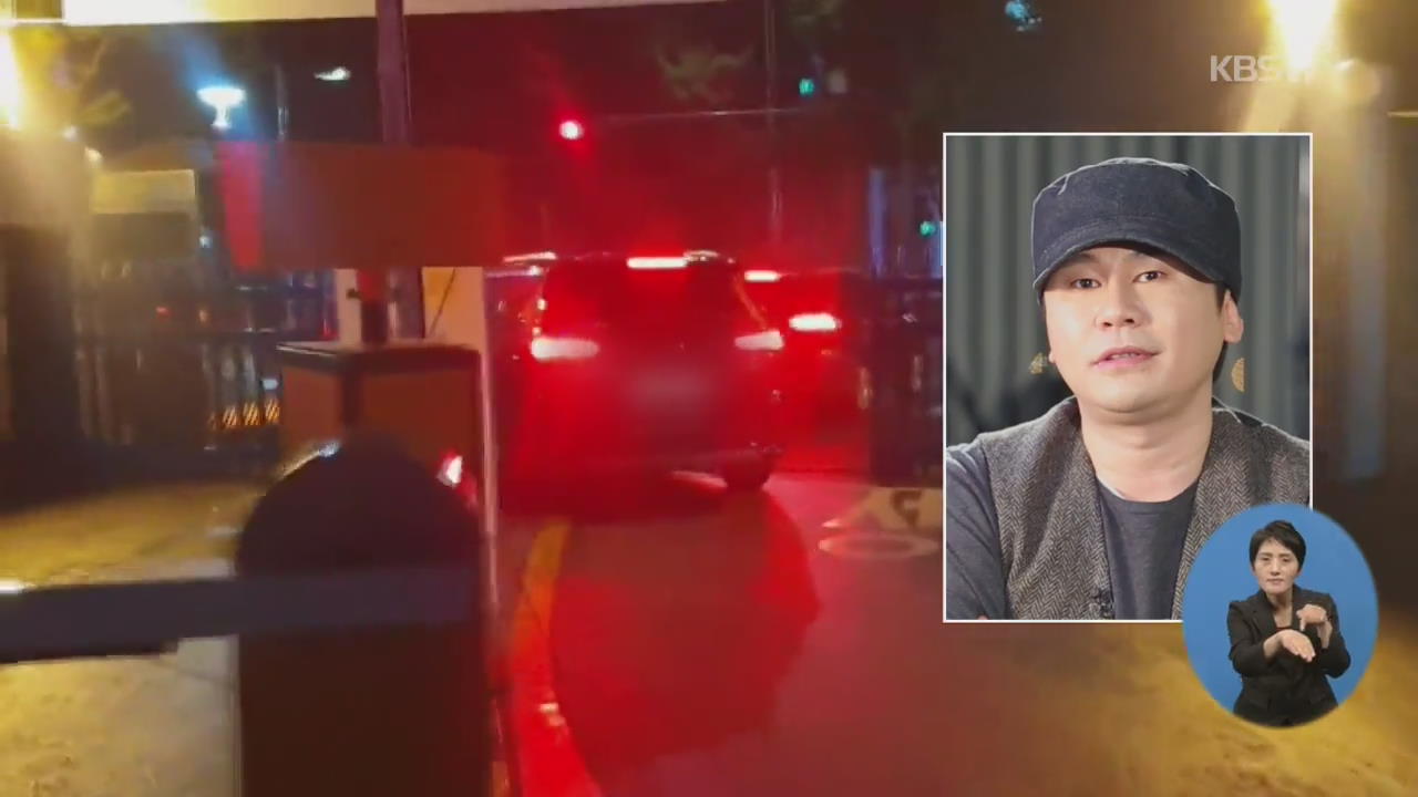 ‘성접대 의혹’ YG 양현석, 9시간 경찰 조사 뒤 귀가