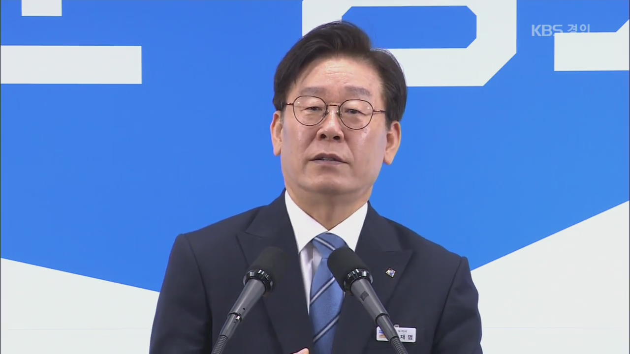 이재명 “지난 1년은 공정의 씨앗 심는 시간”