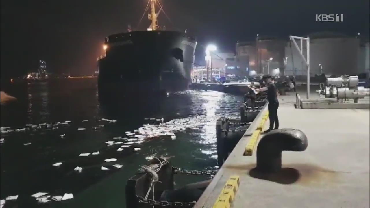 울산 앞바다 선박 기름 유출…다슬기 잡던 50대 사망