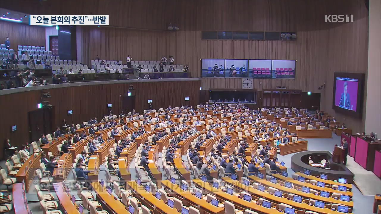 여야 4당 “오늘 본회의 개회”…한국당 “합의 없인 안 돼”