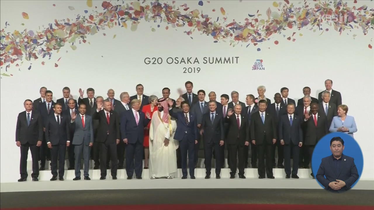G20 정상회의 개막…세계경제·무역투자 등 논의