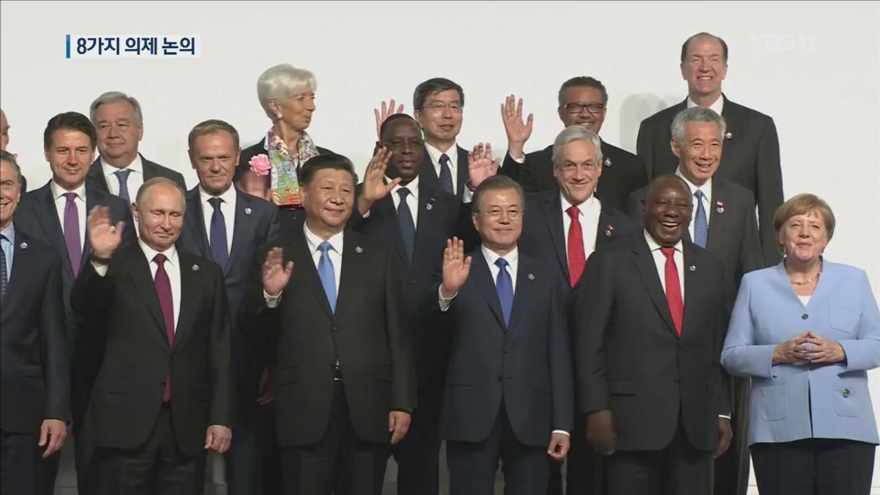 G20 정상회의 개막…세계경제·무역투자 등 논의