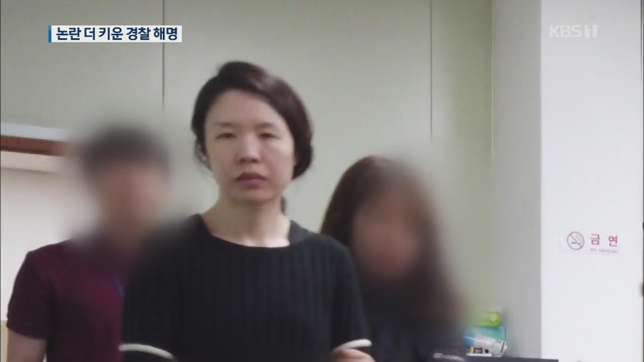 ‘고유정 수사’ 경찰 해명글 일파만파…논란 더 키워