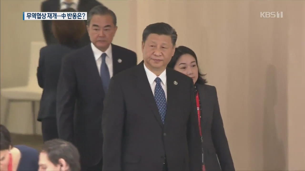 시진핑 “협상은 평등해야”…중국의 고민