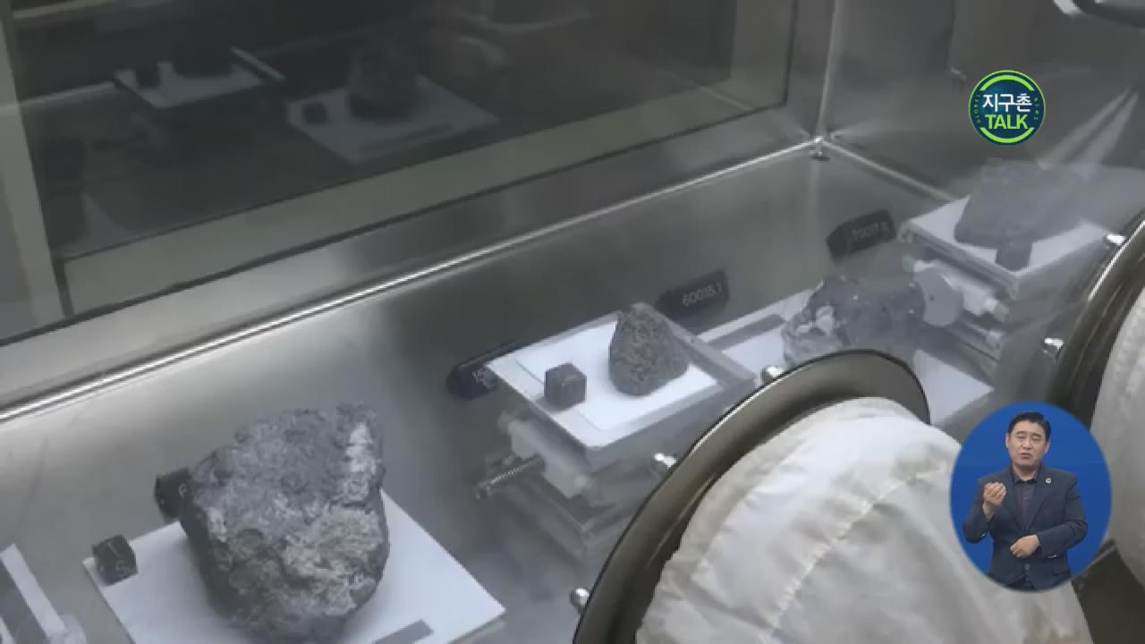 [지구촌 Talk] 달에서 가져온 월석…50년 만에 봉인해제