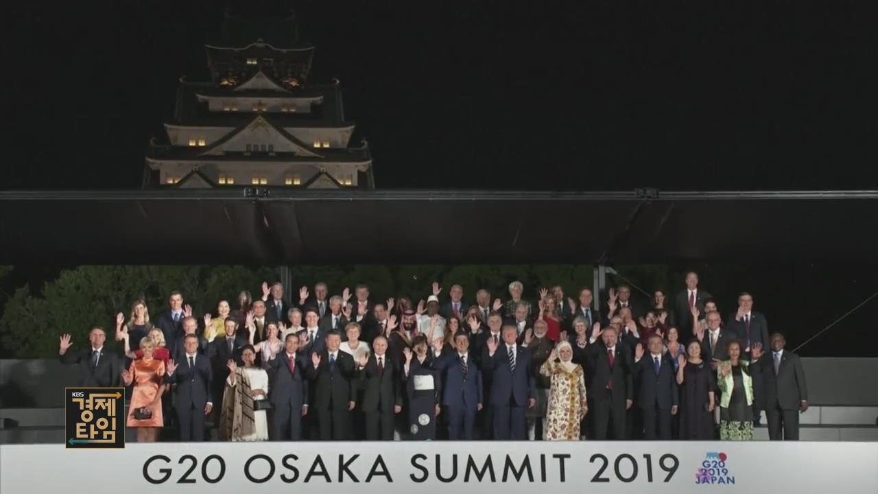 [글로벌 경제] G20 폐막…‘반 보호주의·기후변화’ 합의에 실패