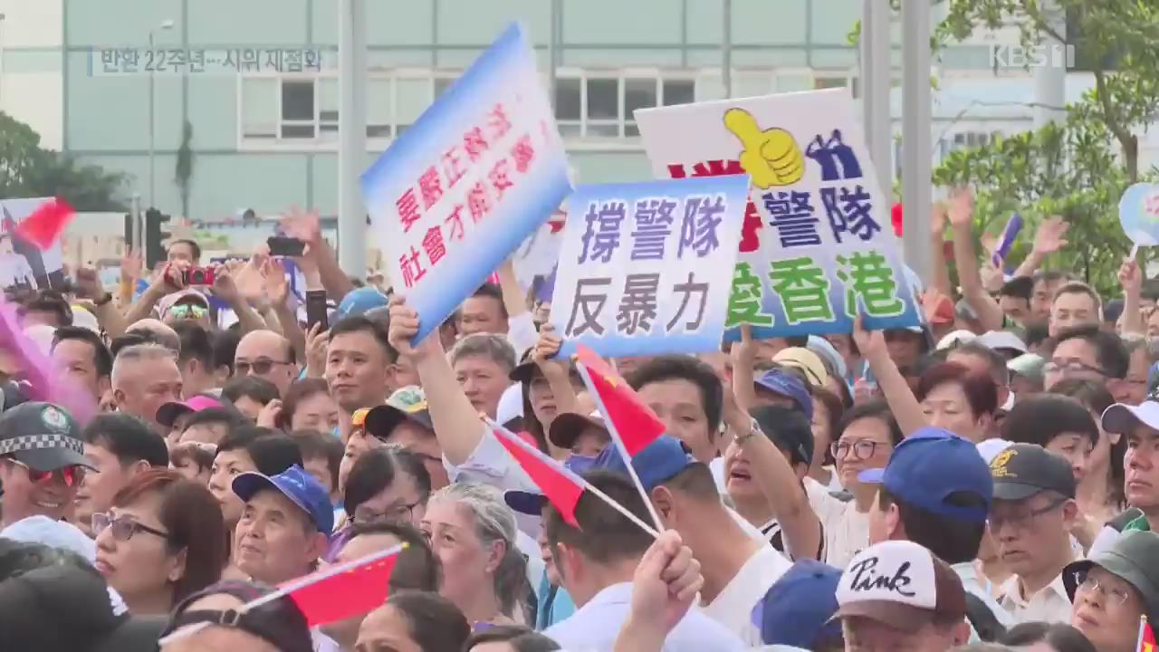 홍콩 반환 22주년 기념일…시위 다시 격화