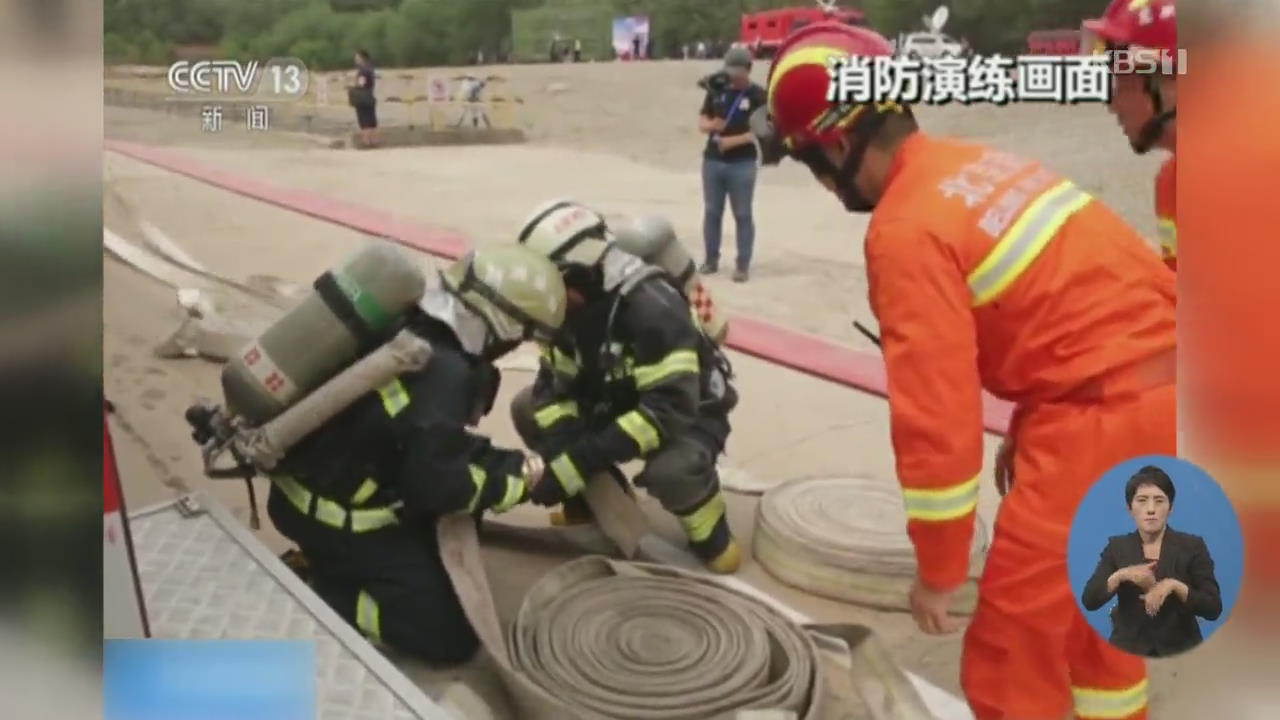 중국 ‘인명구조·화재 대비’ 실전 소방 훈련
