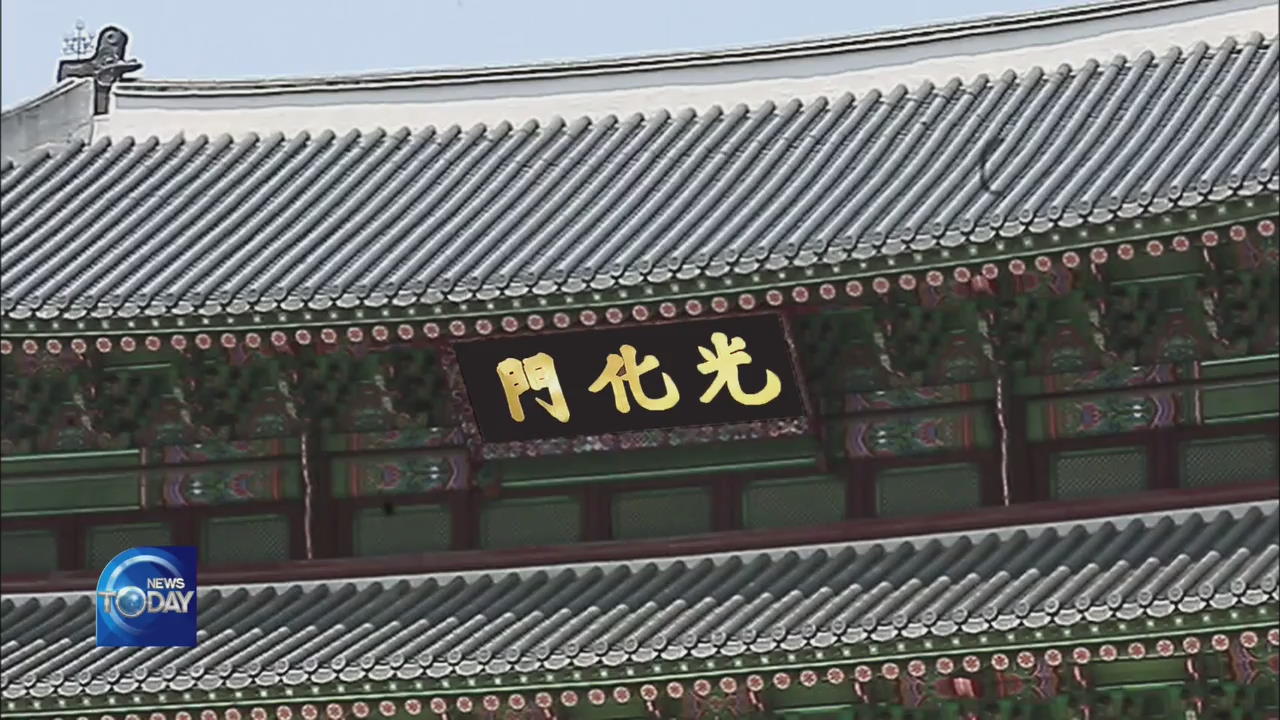 GWANGHWAMUN GATE CHANGE