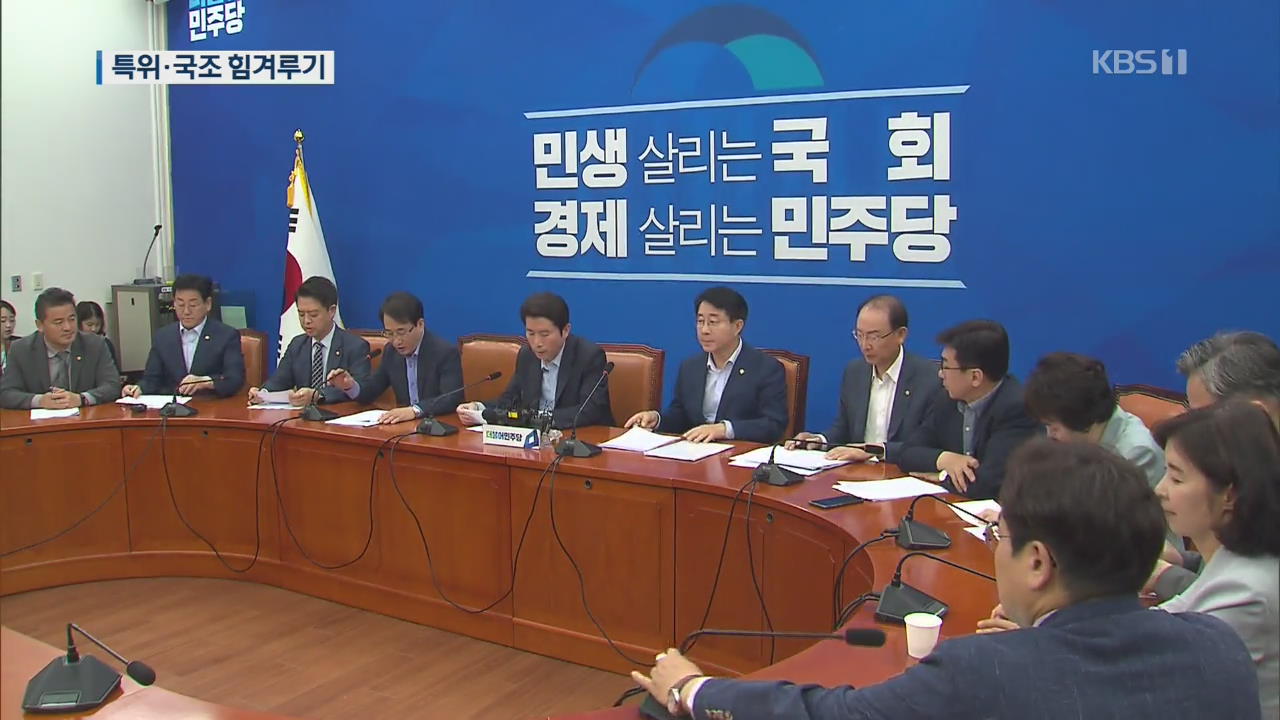 ‘北 선박’ 국정조사 요구·3野 반발까지…민주당 ‘곤혹’
