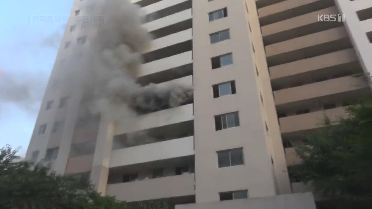 아파트 화재로 주민 대피…전신주 들이받아 80여 가구 정전