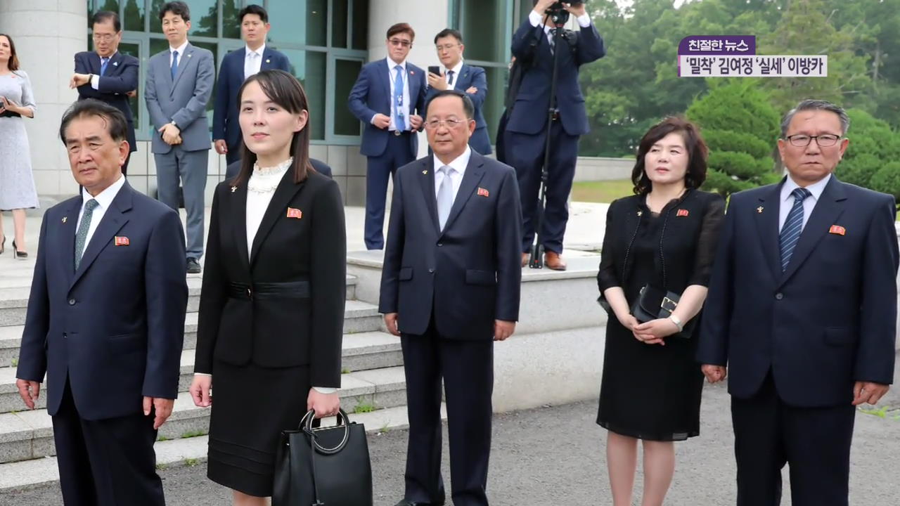 ‘밀착’김여정 ‘실세’이방카…그녀들의 막전막후