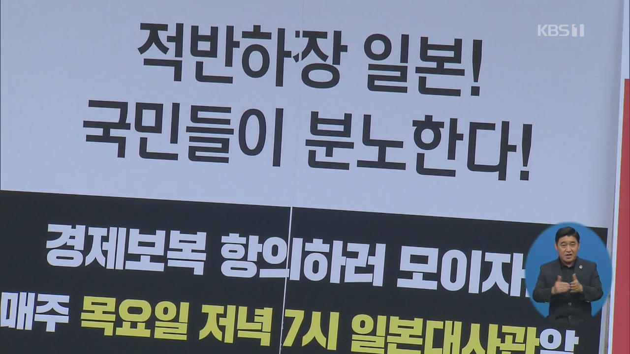 “유니클로 등 일본 제품 사지말자”…불매 운동 잇따라