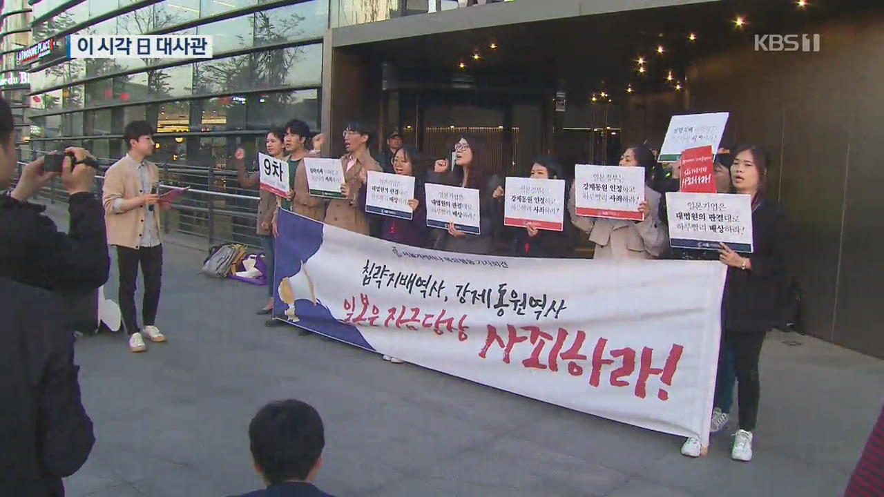 “경제 보복 규탄”…주한 일본대사관 앞에서 집회