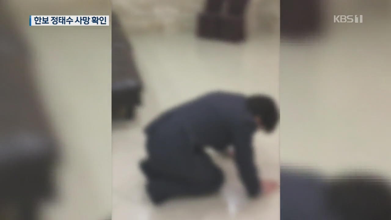 검찰, 정태수 전 한보 회장 사망 확인…장례식 동영상 공개