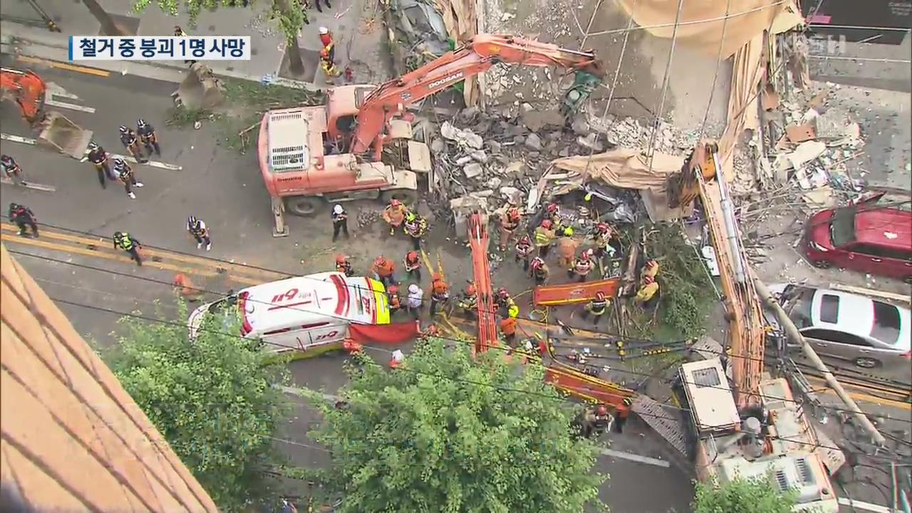 서울 잠원동서 철거 중 건물 붕괴…1명 사망·3명 부상