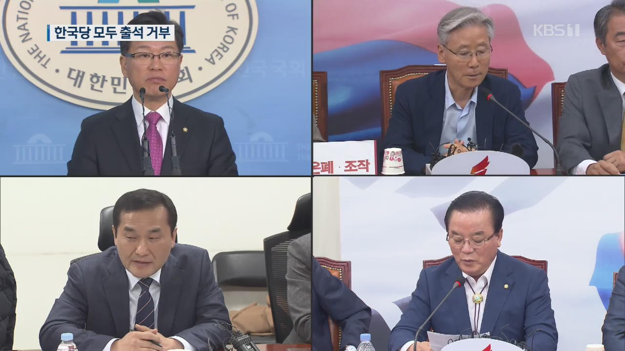 ‘채이배 감금’ 한국당 의원들 불출석…“정치적 조사에 불응”