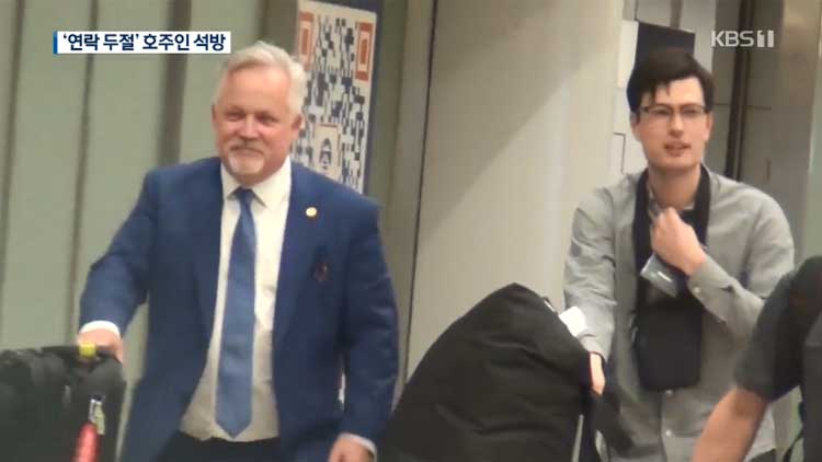 ‘북한서 연락두절’ 호주 유학생 풀려나…베이징 도착