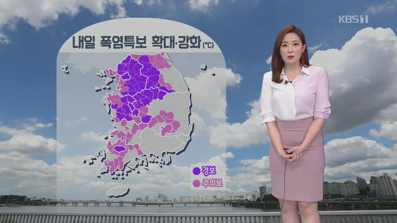 [날씨] 주말 폭염특보 확대·강화…온열질환 ‘주의’