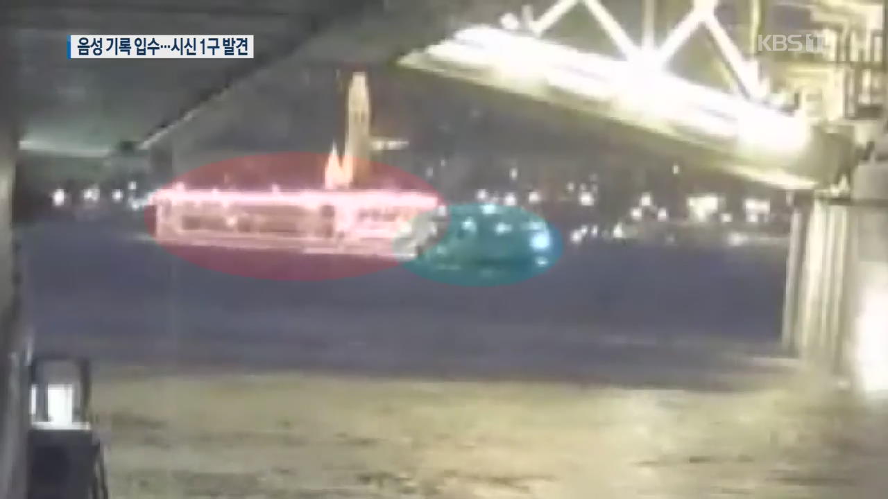 바이킹시긴 선장, 충돌 50초 뒤 선실서 나와…3분뒤 교신 시도
