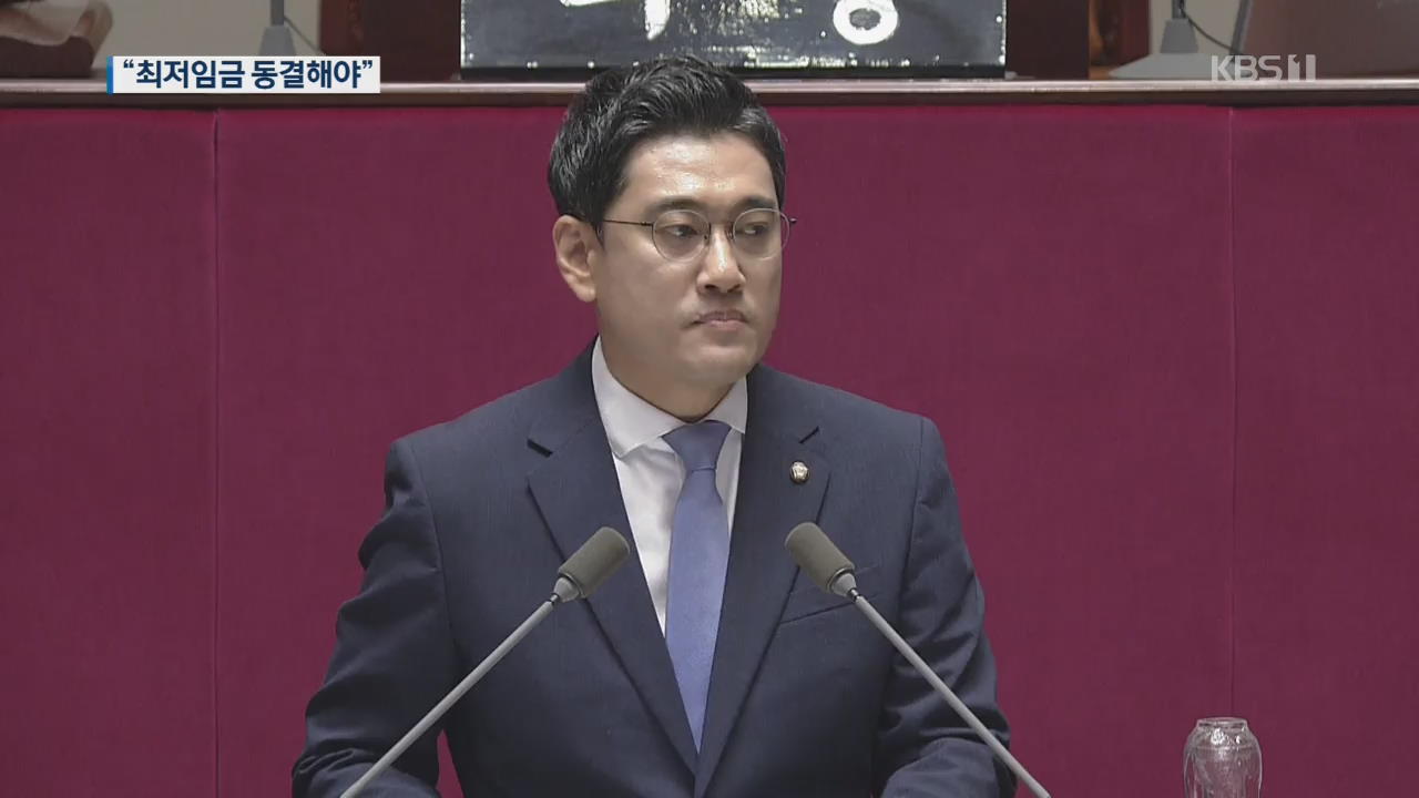 오신환 “대통령이 직접 최저임금 동결 선언해야”…與 “아쉬운 해법”